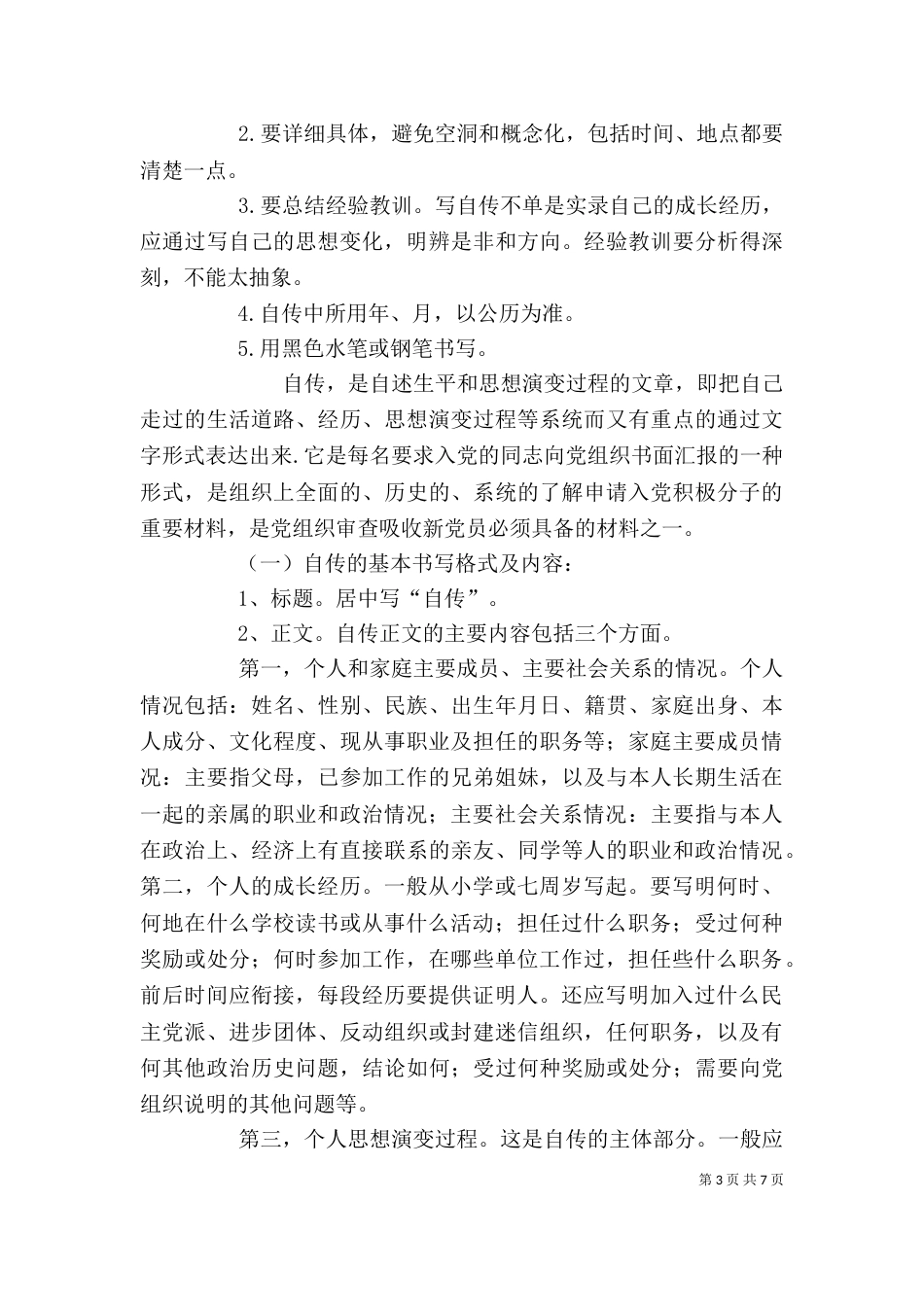自传的写法（一）_第3页