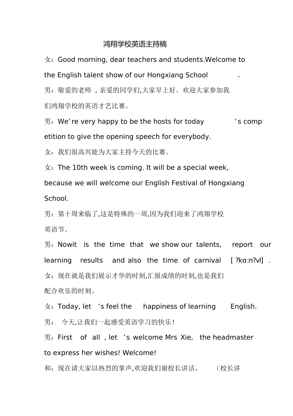 英语主持稿[共11页]_第1页