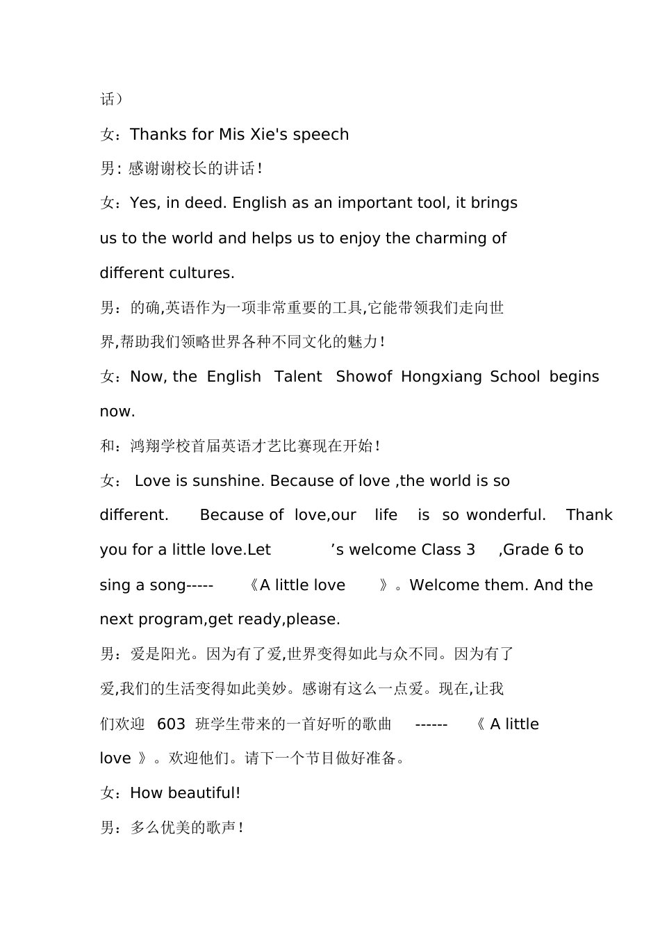 英语主持稿[共11页]_第2页