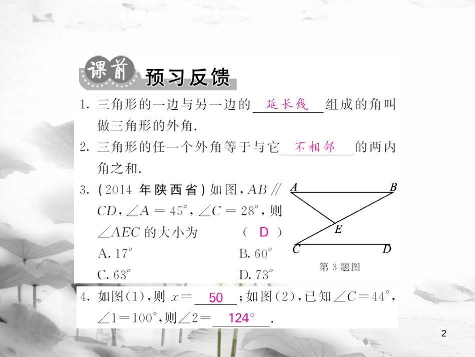 hfgAAA八年级数学上册 11.2.2 三角形的外角课件 （新版）新人教版_第2页