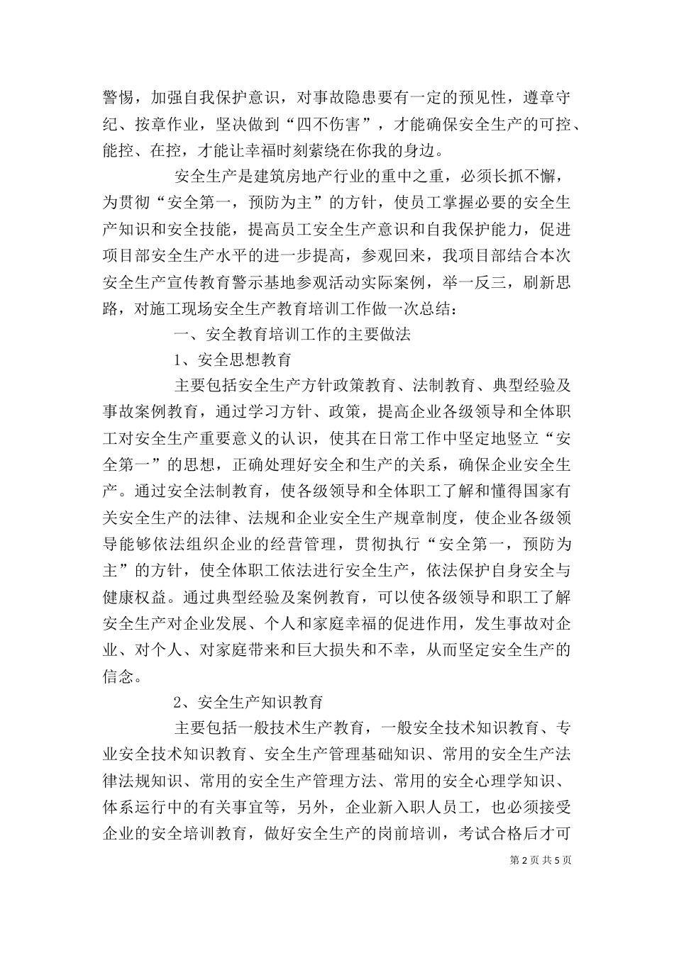 安全生产警示教育基地观后感（四）_第2页