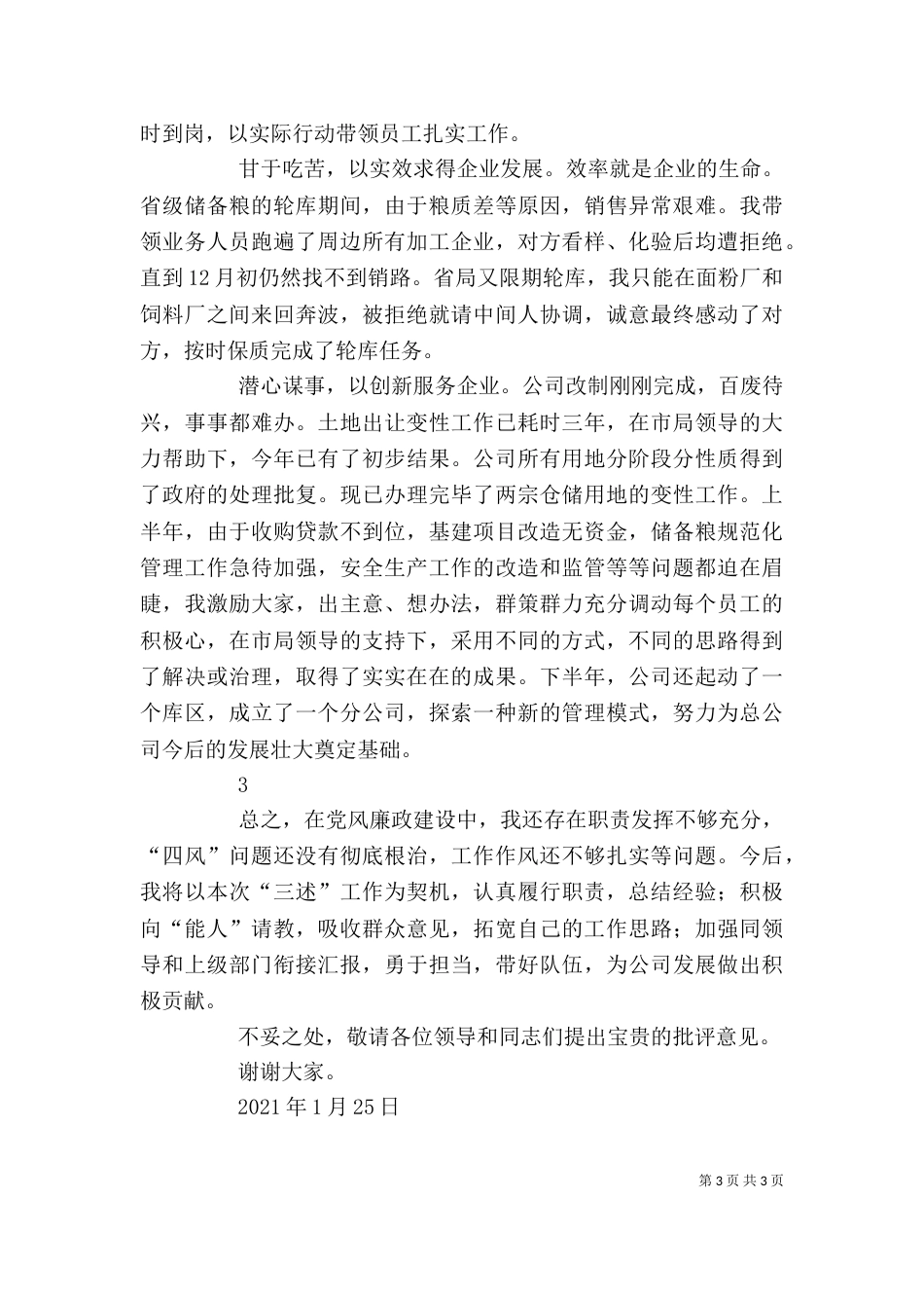 述职述廉述作风三述工作总结（三）_第3页