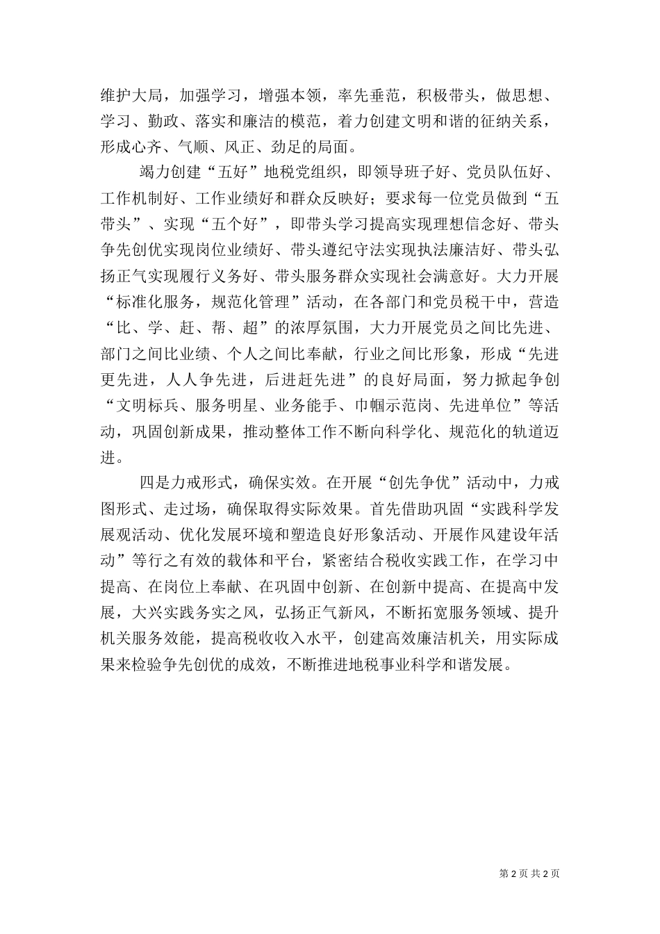 地税局开展创先争优活动情况小结_第2页