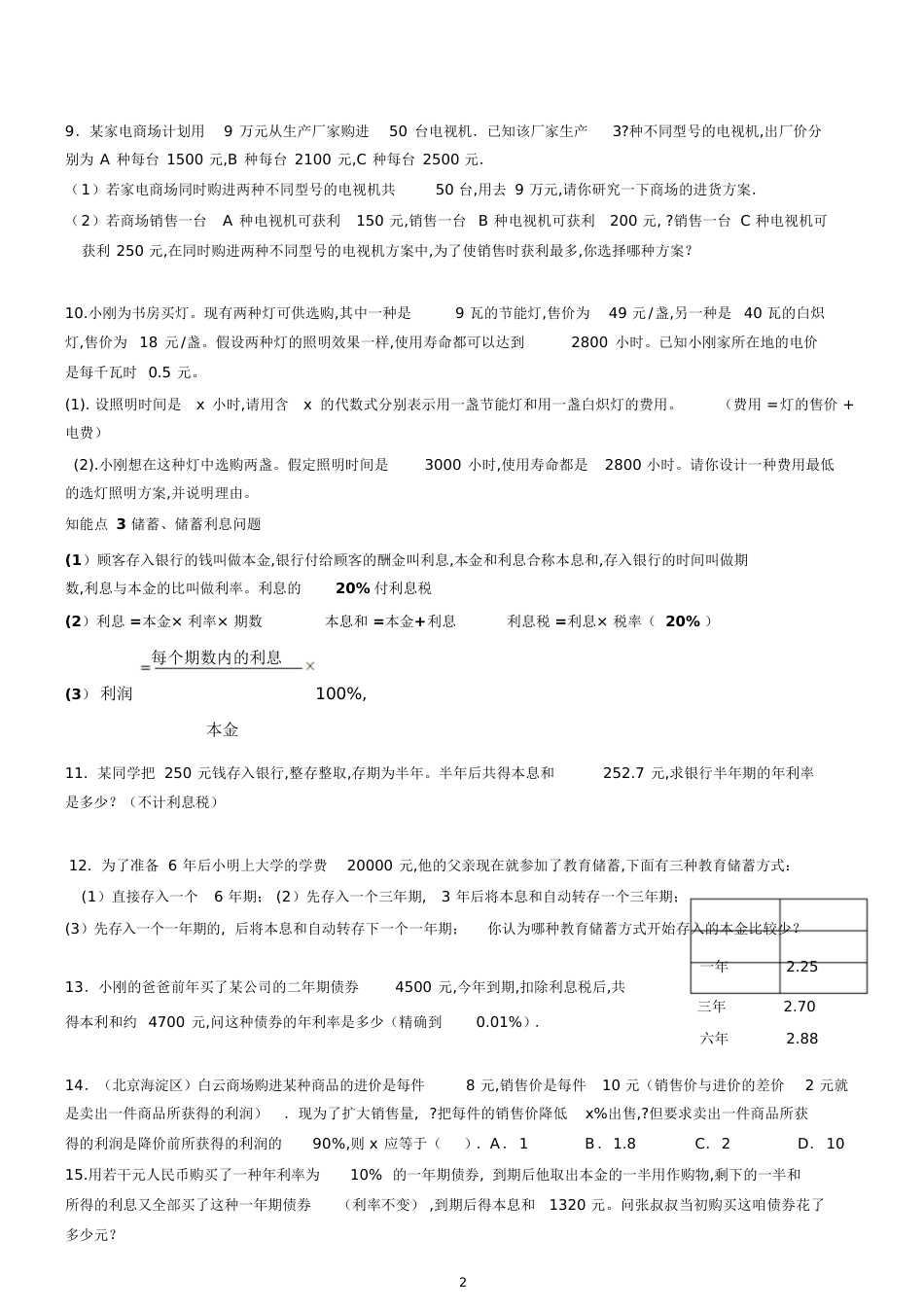 一元一次方程经典应用题及答案[共65页]_第2页