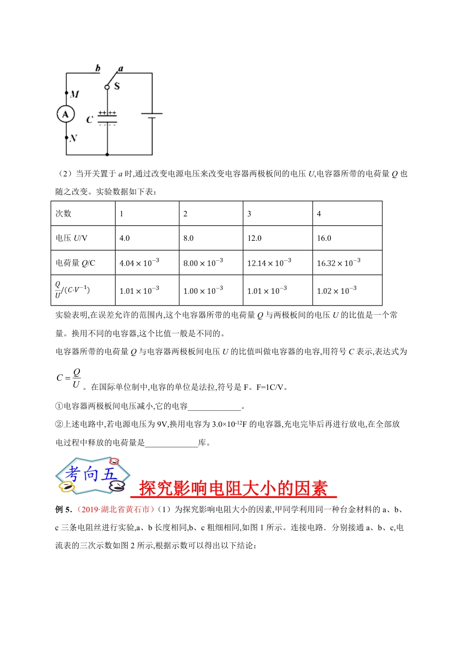 专题08  实验探究之电学实验（一）-2020年中考物理《重点题型夺分攻略》（原卷版）_第3页