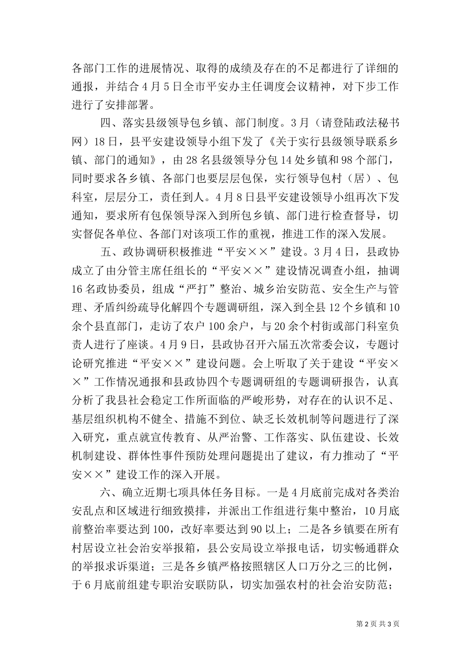 平安建设工作总结（六）_第2页