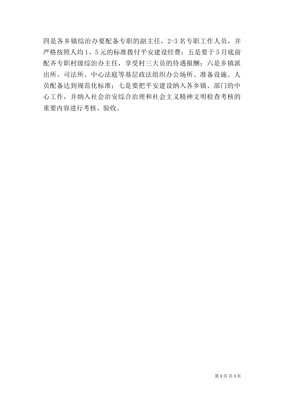 平安建设工作总结（六）_第3页