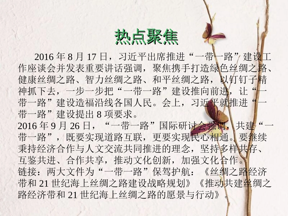江西省中考历史 专题复习二 古今中外历史上的经济发展历程课件[共3页]_第2页