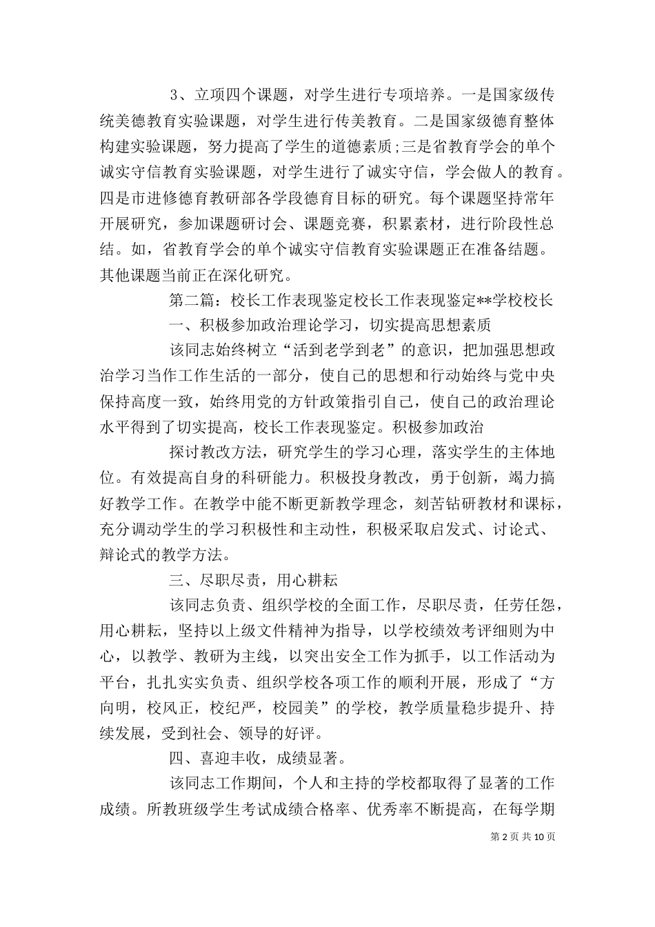 校长工作鉴定（一）_第2页