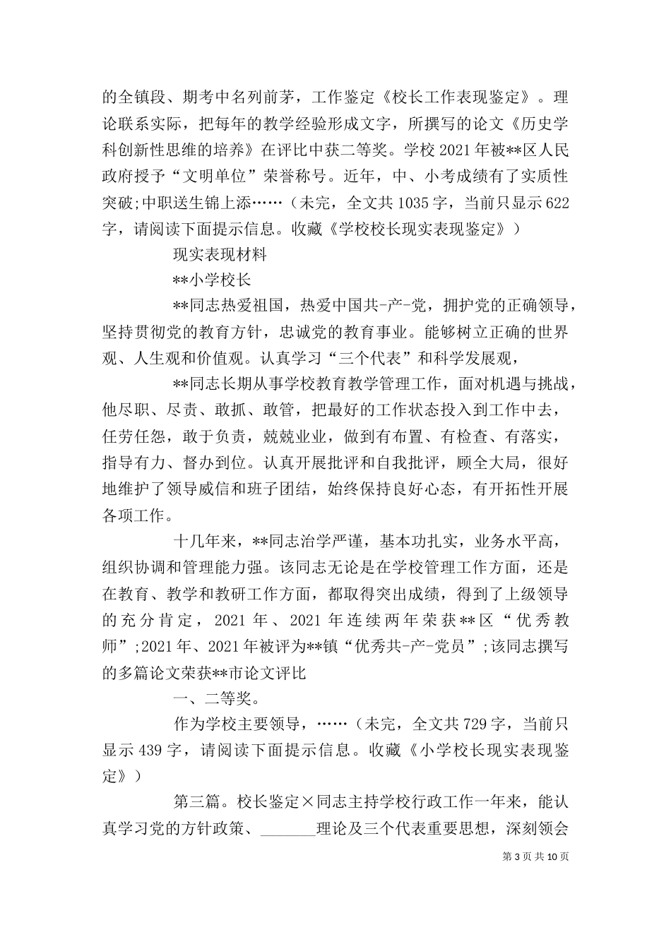 校长工作鉴定（一）_第3页