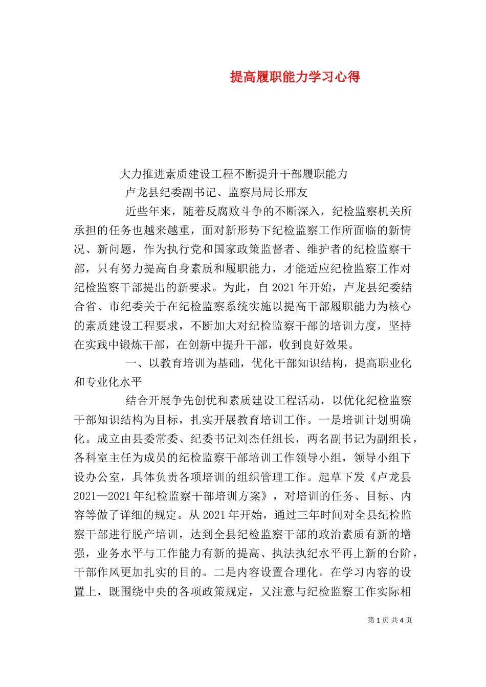 提高履职能力学习心得_第1页