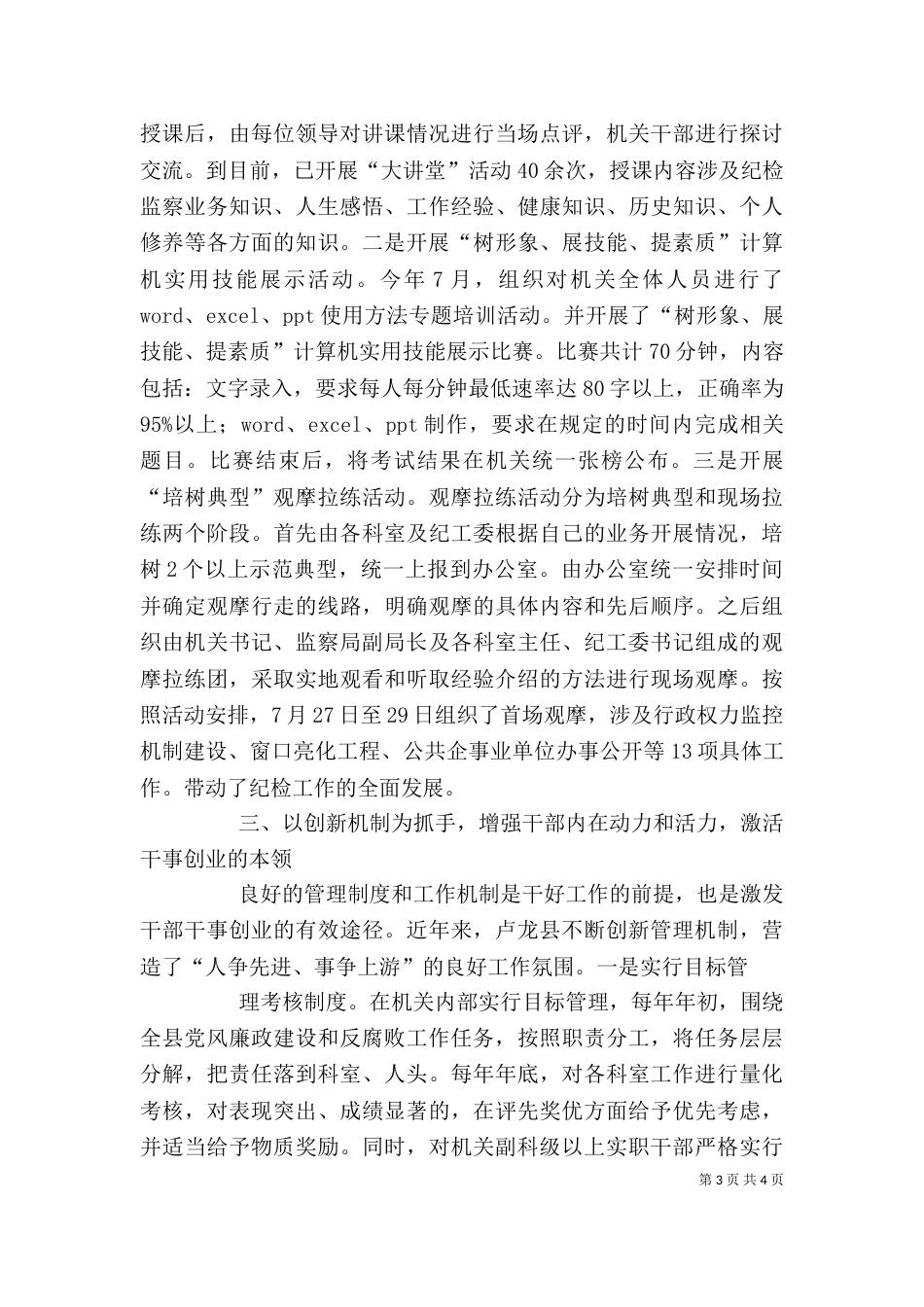 提高履职能力学习心得_第3页