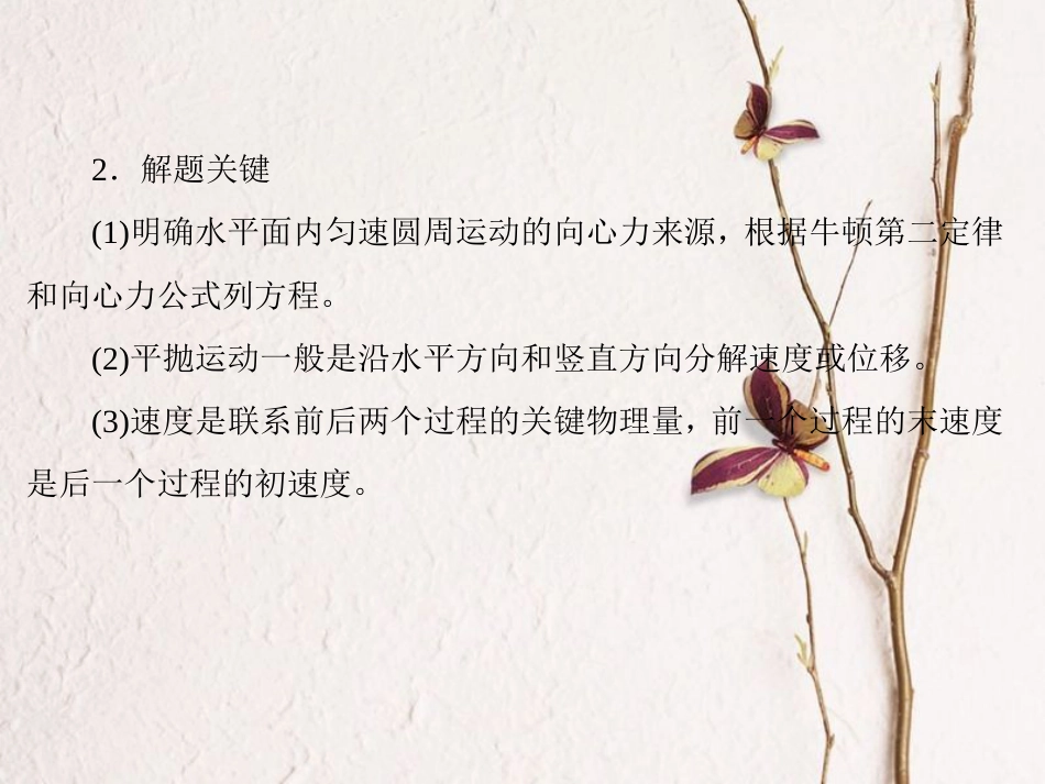 （新课标）高考物理一轮复习 第四章 曲线运动 万有引力与航天 第4讲 微专题-平抛运动与圆周运动的综合问题课件_第2页