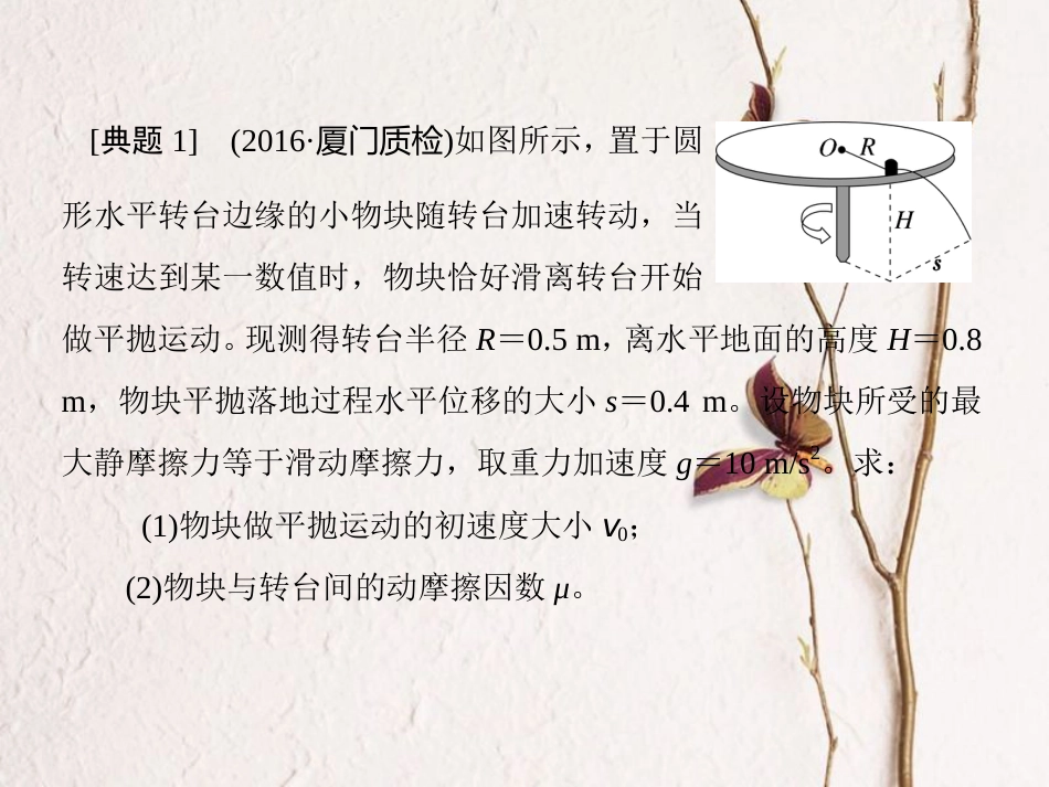 （新课标）高考物理一轮复习 第四章 曲线运动 万有引力与航天 第4讲 微专题-平抛运动与圆周运动的综合问题课件_第3页