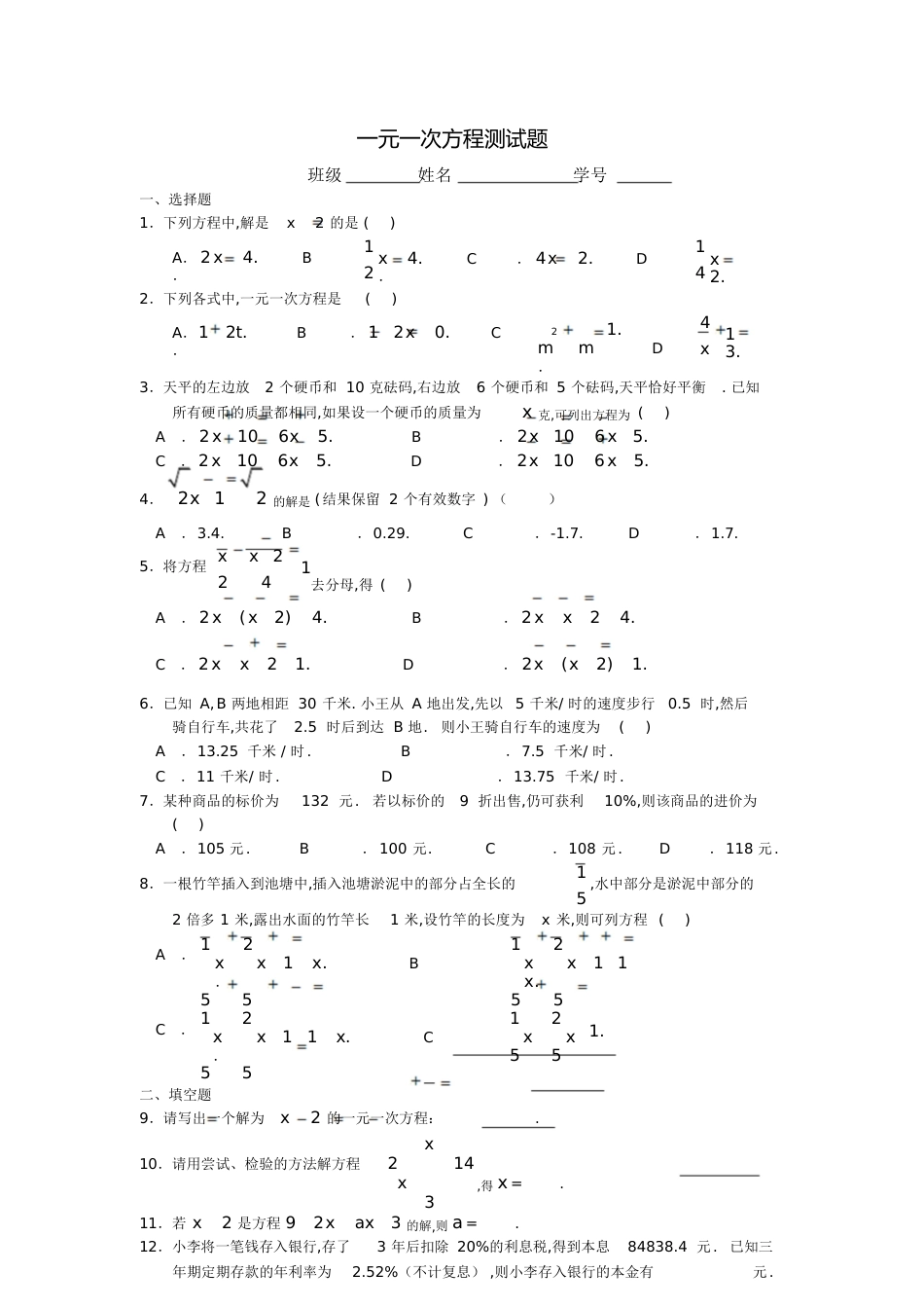 一元一次方程测试卷带答案_第1页