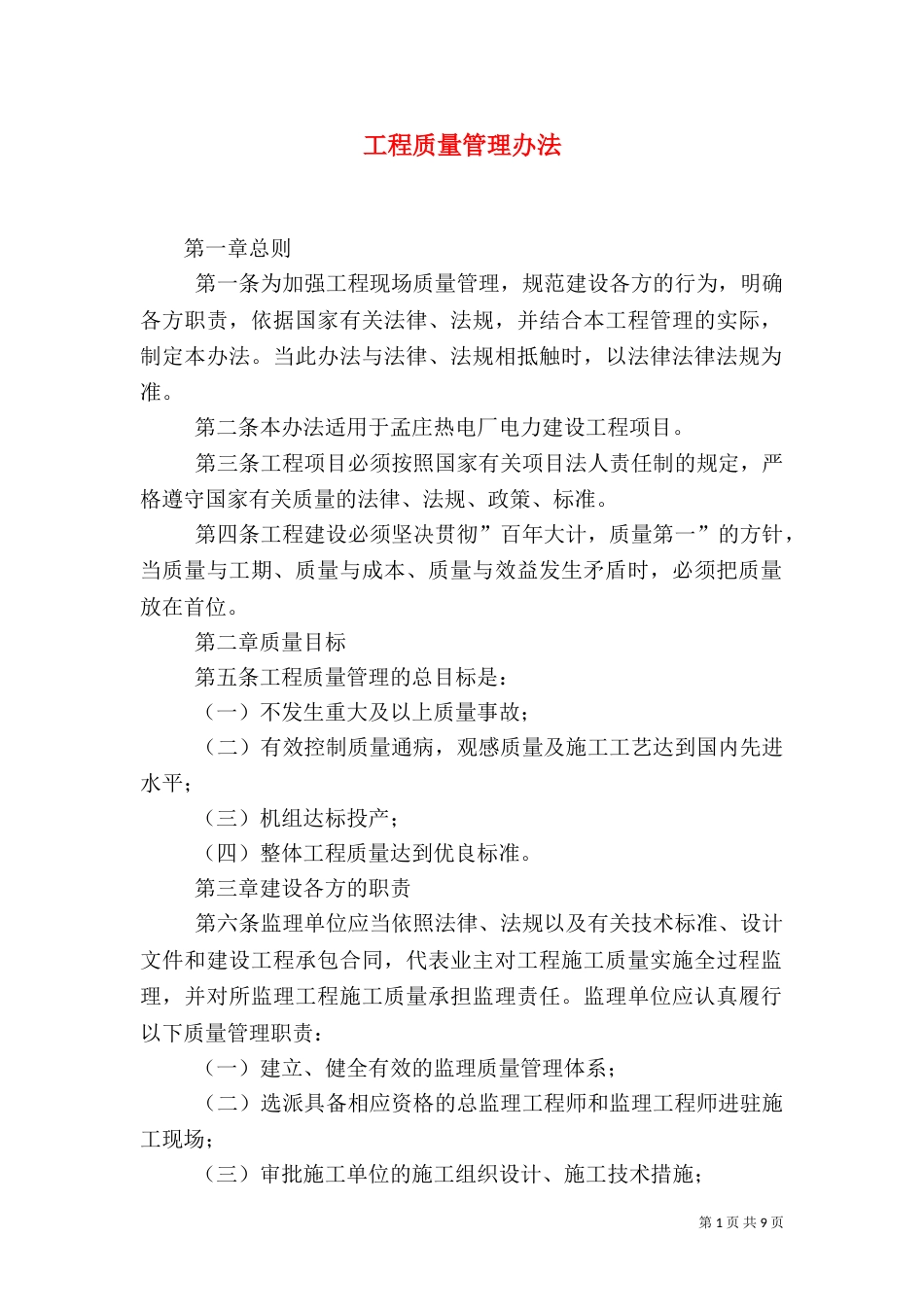 工程质量管理办法（二）3_第1页