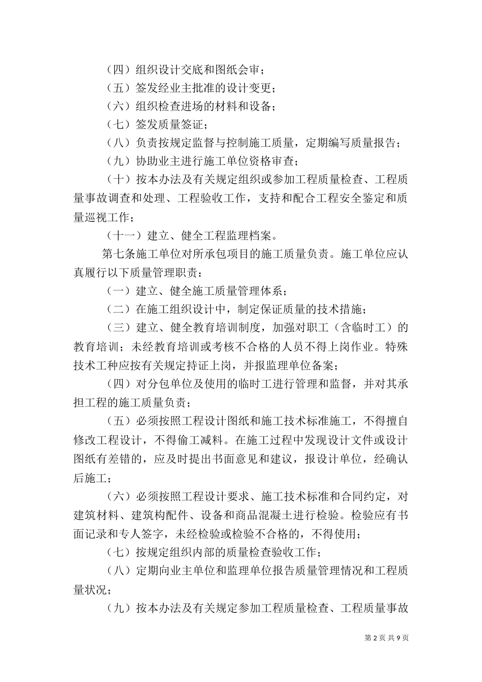工程质量管理办法（二）3_第2页