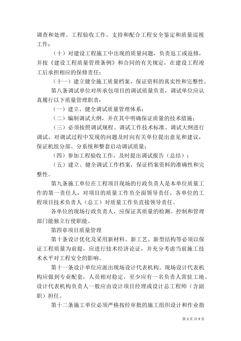 工程质量管理办法（二）3_第3页