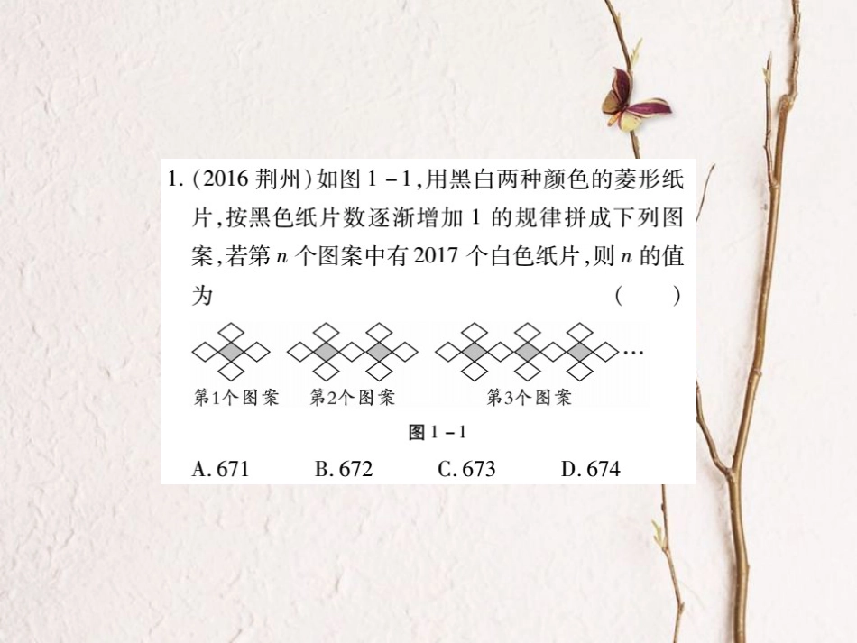 中考数学总复习 第二轮 中考专题提升 专题一 规律探索型问题（练册本）课件[共22页]_第3页