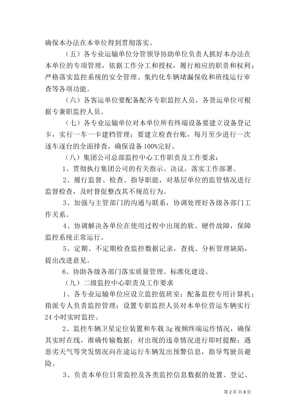 安全监控系统及联网管理规定_第2页