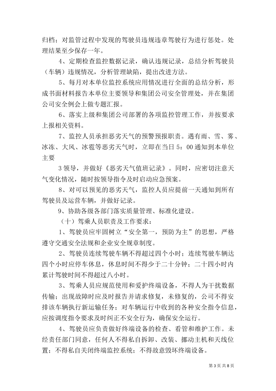 安全监控系统及联网管理规定_第3页