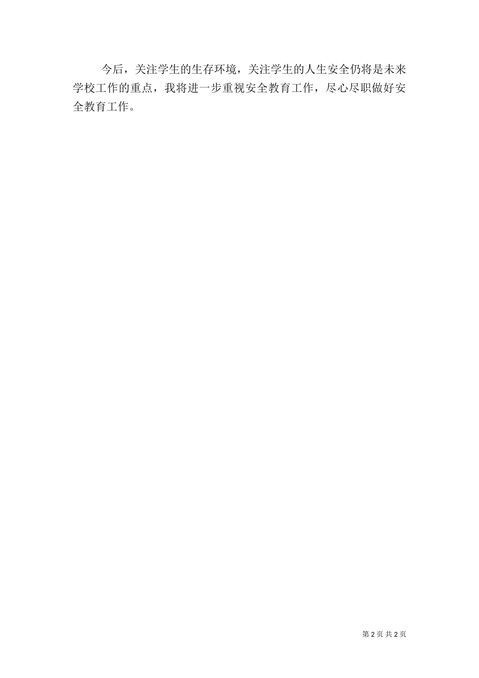 法制安全教育总结（一）_第2页