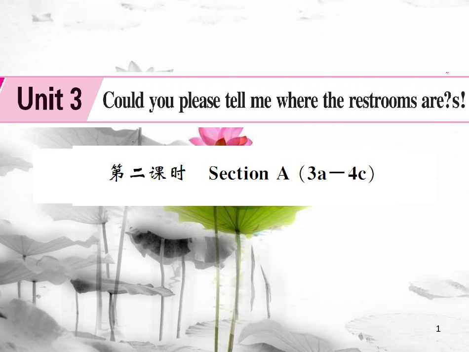 lqpAAA九年级英语全册 Unit 3 Could you please tell me where the restrooms are（第2课时）课件 （新版）人教新目标版_第1页