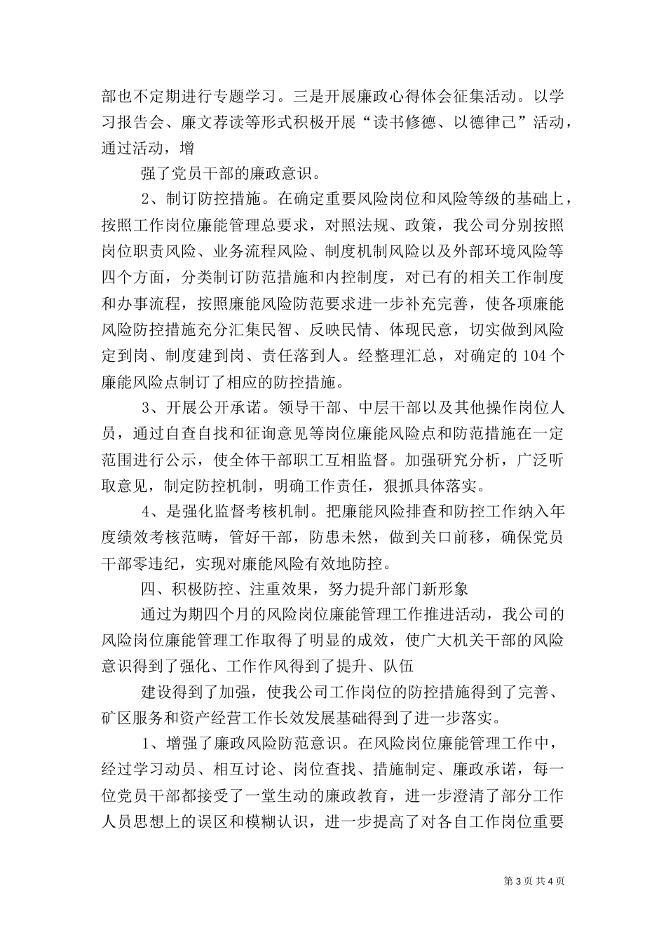 风险岗位廉能管理工作总结（三）_第3页
