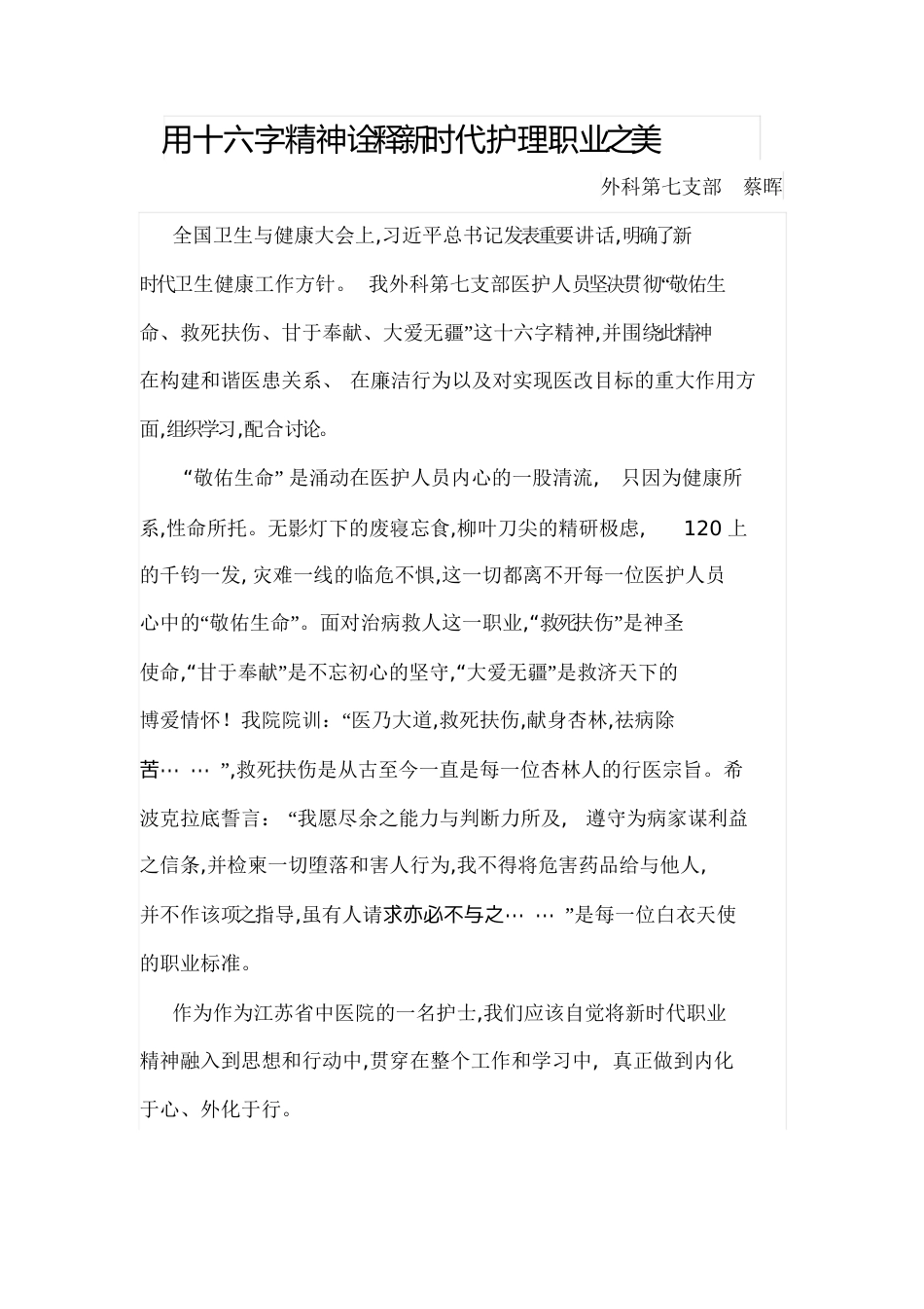 护理职业精神[共6页]_第1页
