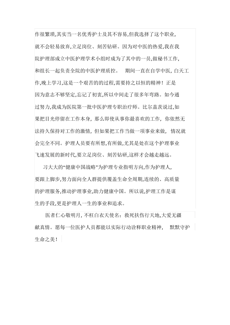 护理职业精神[共6页]_第3页
