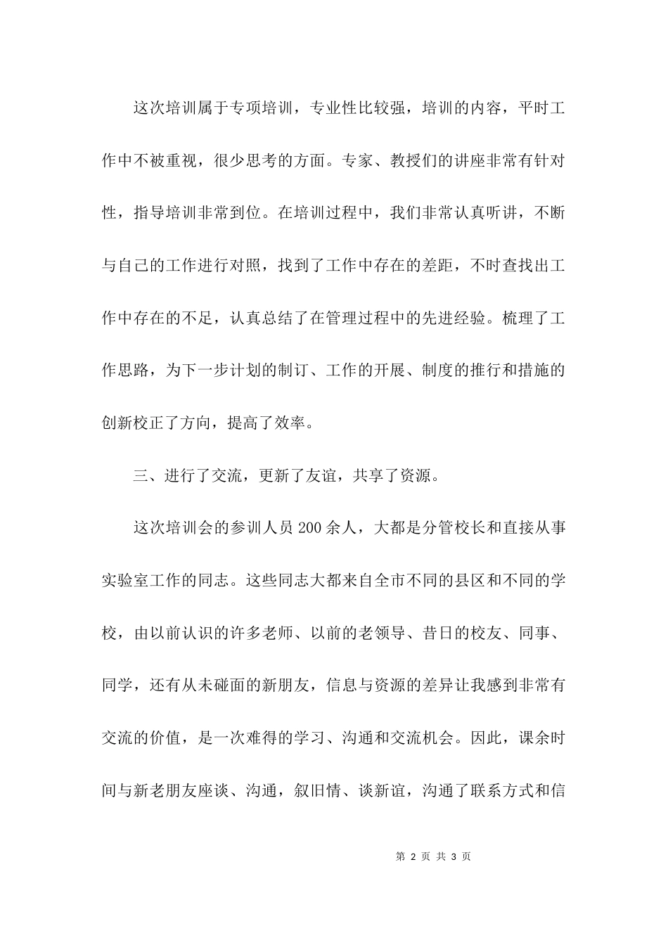 （精选）校长培训班的心得体会_第2页