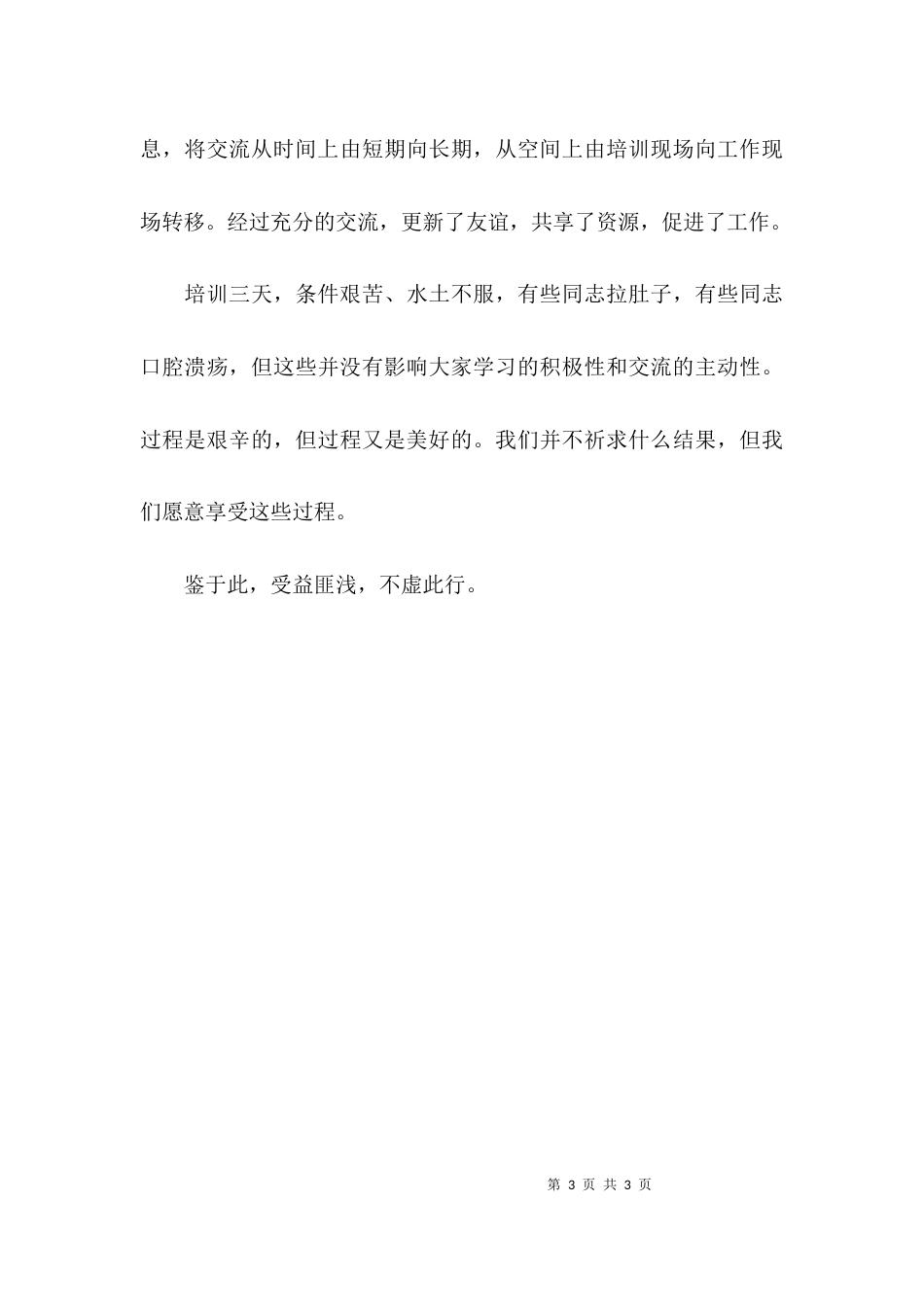 （精选）校长培训班的心得体会_第3页