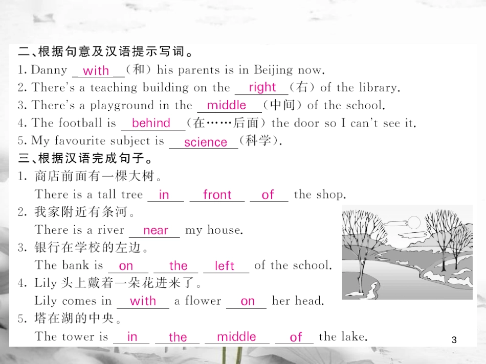 uopAAA七年级英语上册 Module 3 My school Unit 2 The library is on the left of the playground（第2课时）课件 （新版）外研版_第3页