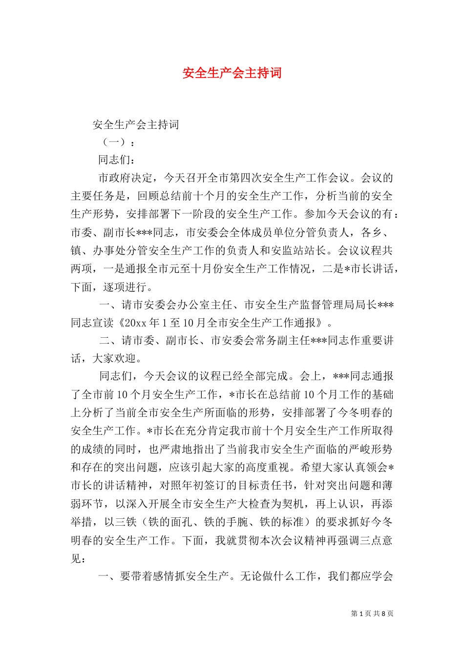 安全生产会主持词（三）_第1页