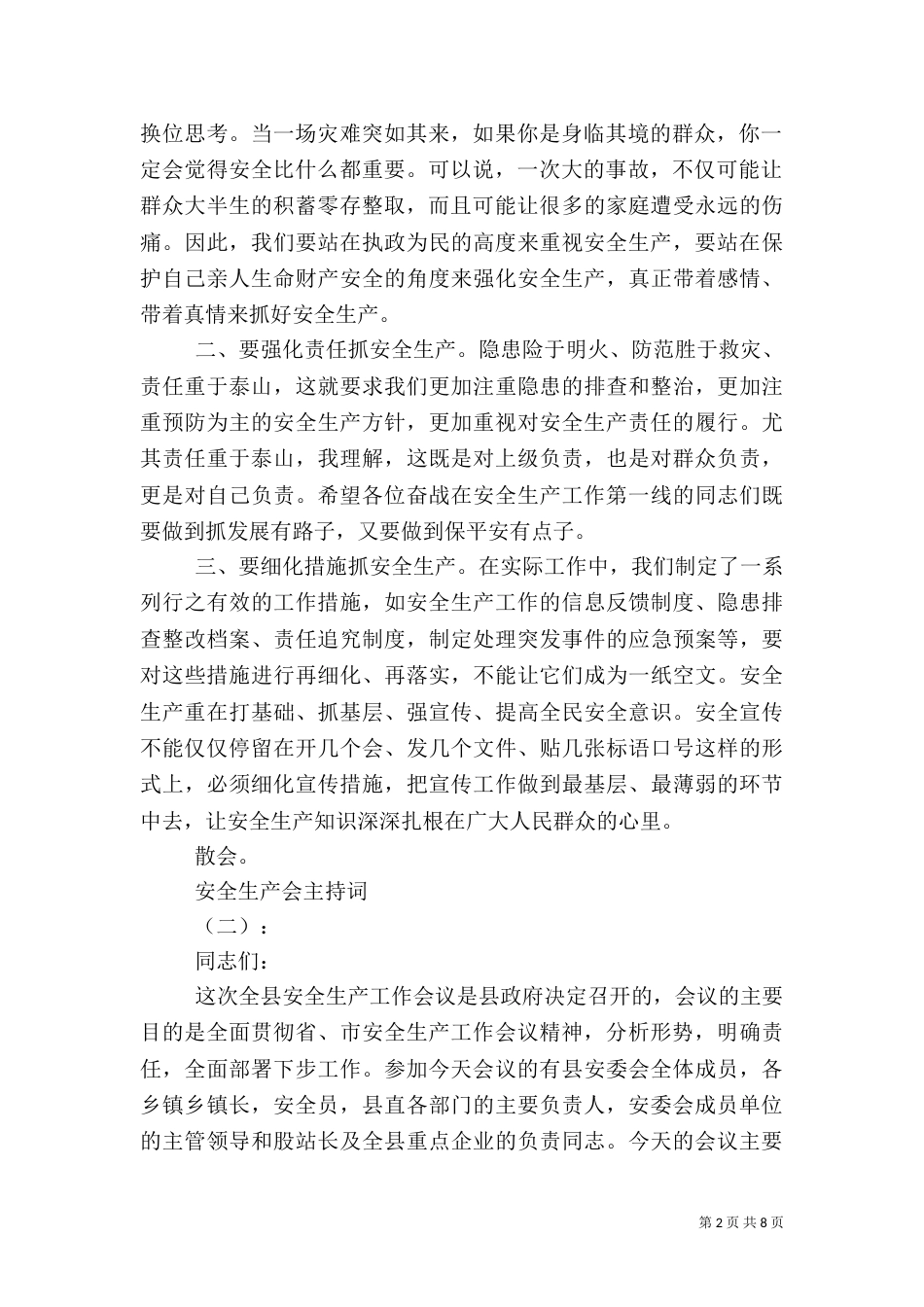 安全生产会主持词（三）_第2页