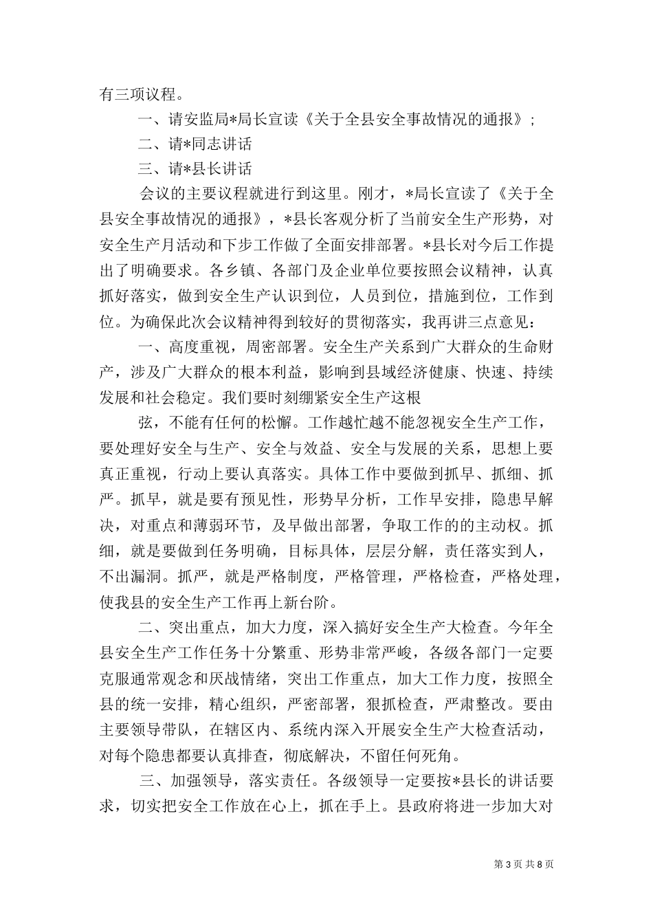 安全生产会主持词（三）_第3页
