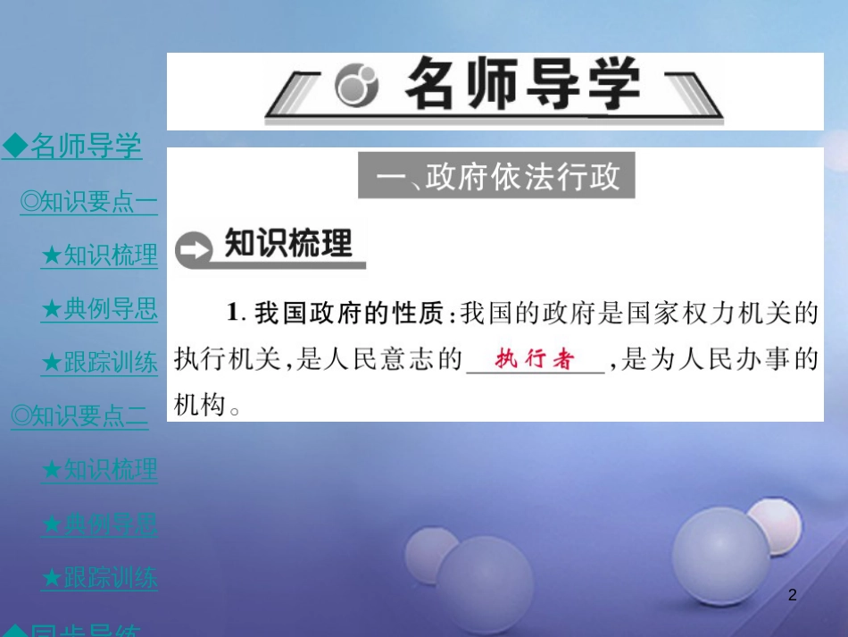 九年级政治全册 第二单元 共同富裕 社会和谐 2.2 发展社会主义民主（第3课时）课件 粤教版[共37页]_第2页