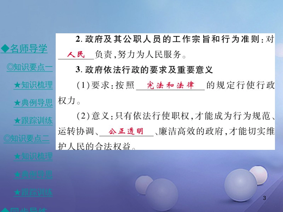 九年级政治全册 第二单元 共同富裕 社会和谐 2.2 发展社会主义民主（第3课时）课件 粤教版[共37页]_第3页