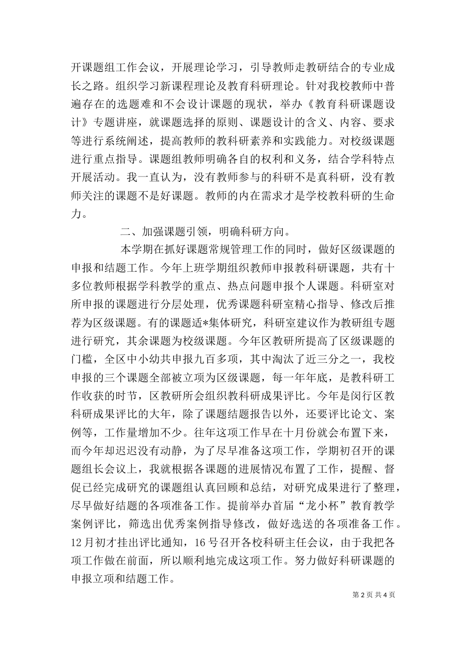 教科室主任工作述职报告_第2页