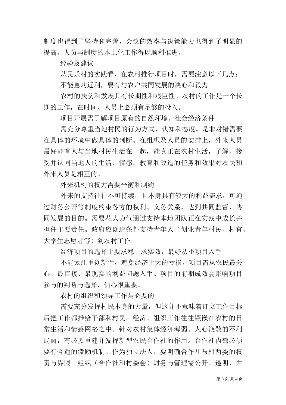 农村扶贫发展工作总结（三）_第3页