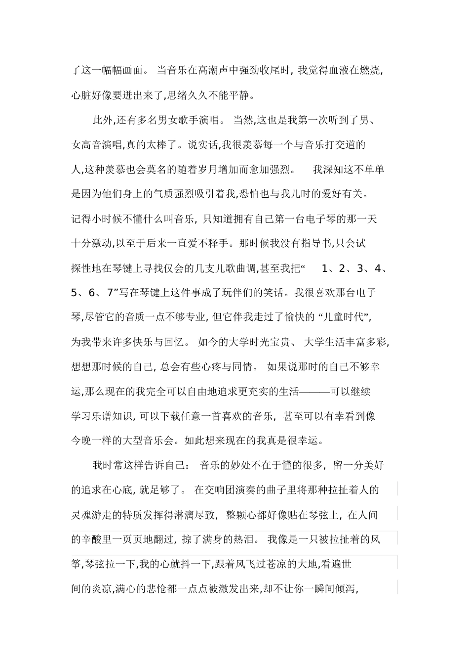 音乐会观后感[共5页]_第2页