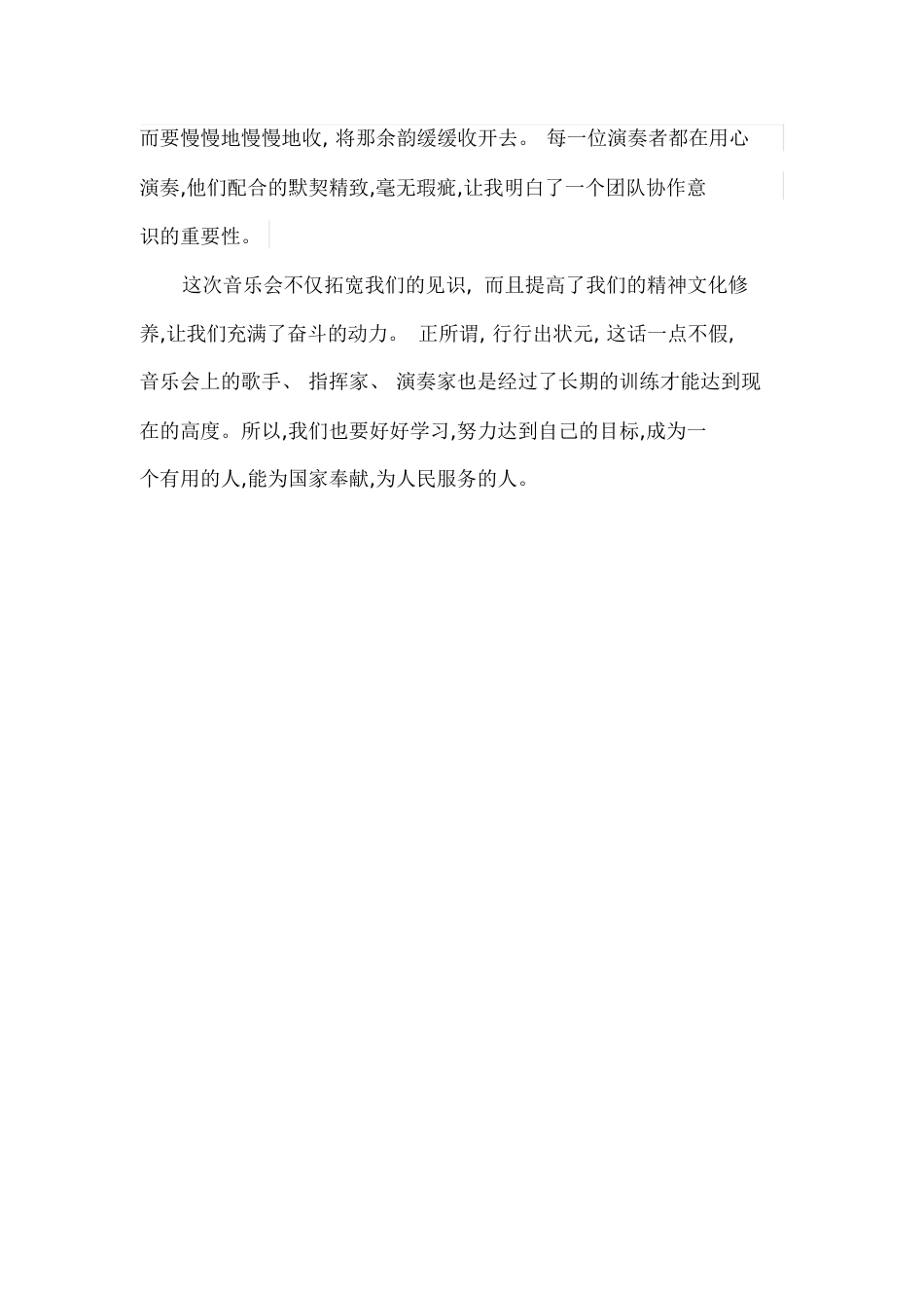 音乐会观后感[共5页]_第3页
