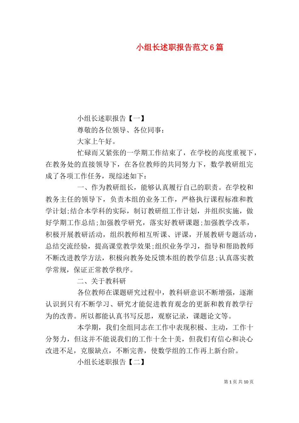 小组长述职报告范文6篇_第1页