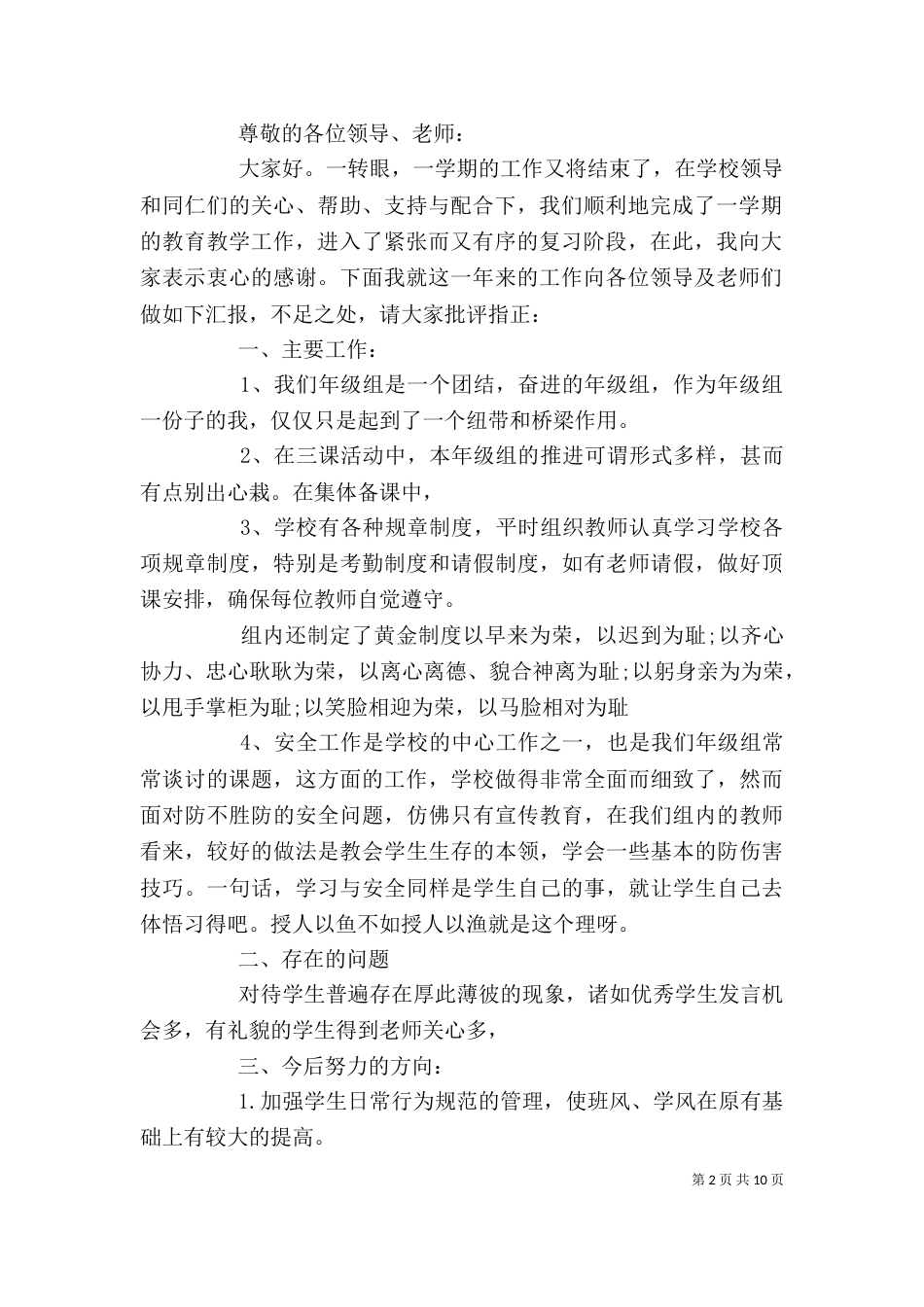 小组长述职报告范文6篇_第2页