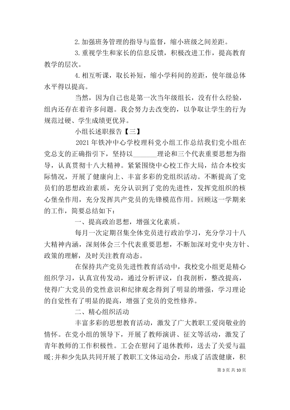 小组长述职报告范文6篇_第3页