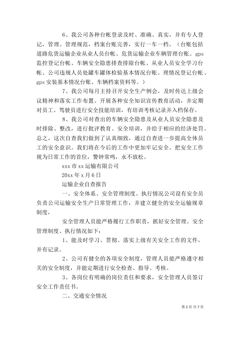 运输企业自查报告范文精选3篇_第2页