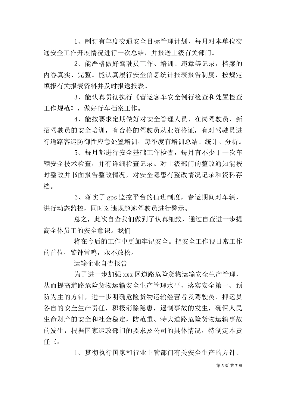 运输企业自查报告范文精选3篇_第3页