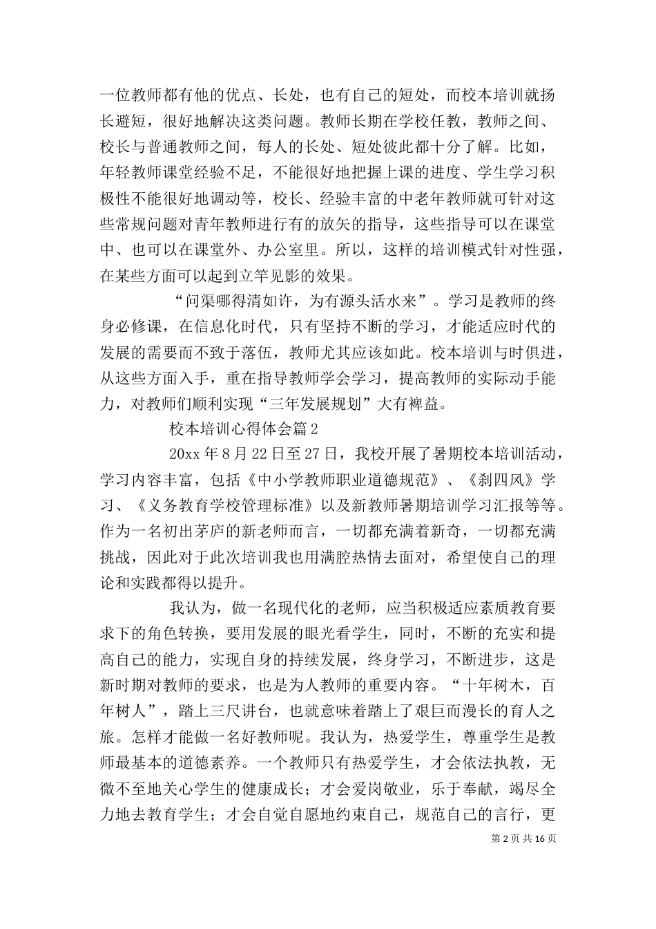 校本培训心得体会（五）_第2页