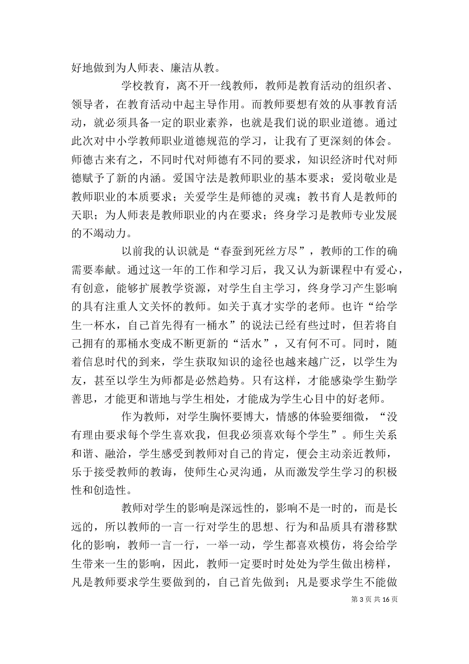 校本培训心得体会（五）_第3页