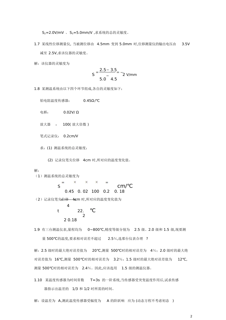 《传感器原理及应用》课后答案[共44页]_第2页